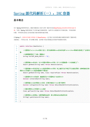 Spring源碼分析SpringIOC