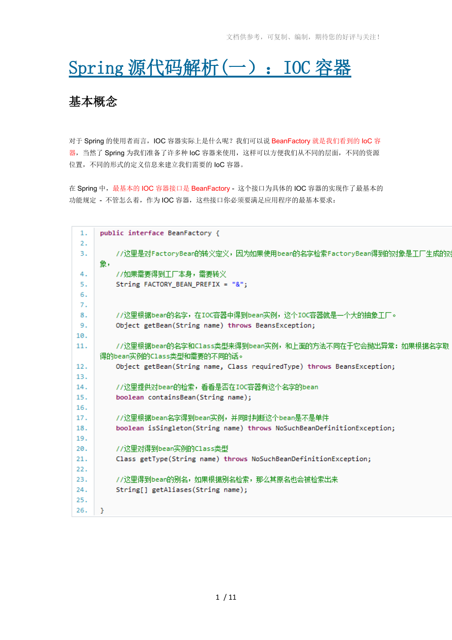 Spring源碼分析SpringIOC_第1頁