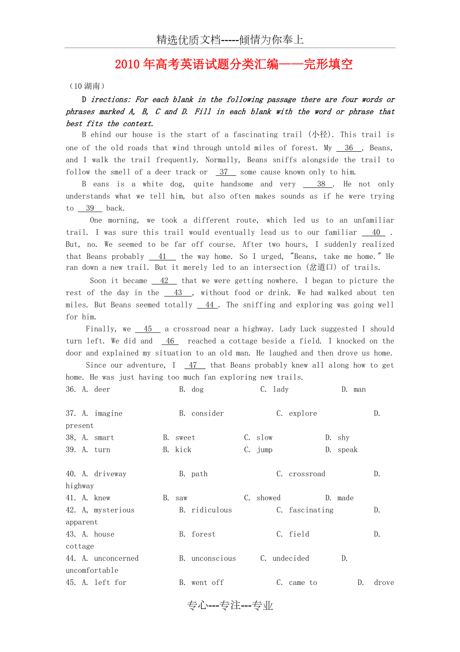 2010年高考英语试题分类汇编——完形填空_第1页