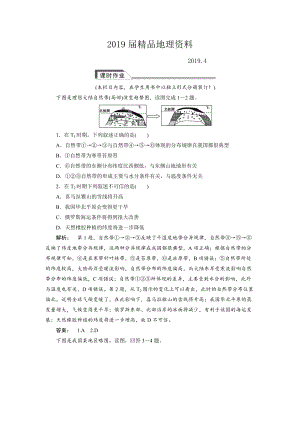 高中湘教版 廣西自主地理必修1檢測：第3章 自然地理環(huán)境的整體性與差異性3.3 Word版含解析