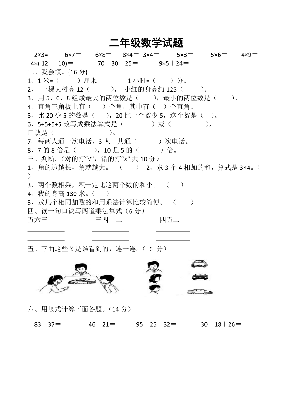 人教版二年级上册数学期末测试卷1_第1页