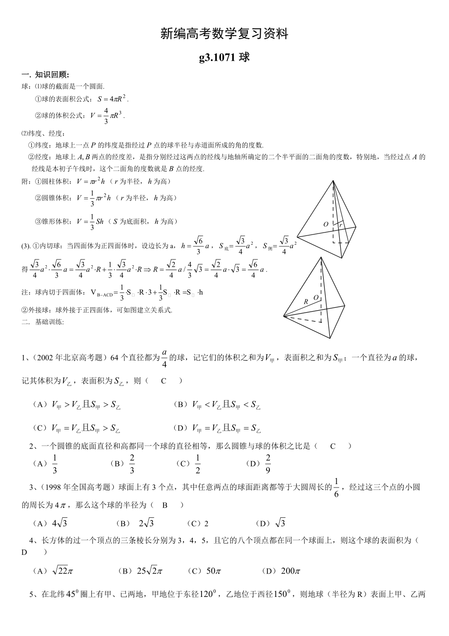 新編高考數(shù)學(xué)第一輪總復(fù)習(xí)100講 第71球_第1頁(yè)