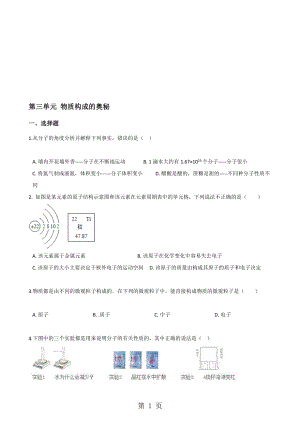 人教版八年級上冊化學(xué)第三單元 物質(zhì)構(gòu)成的奧秘 單元練習(xí)題無答案