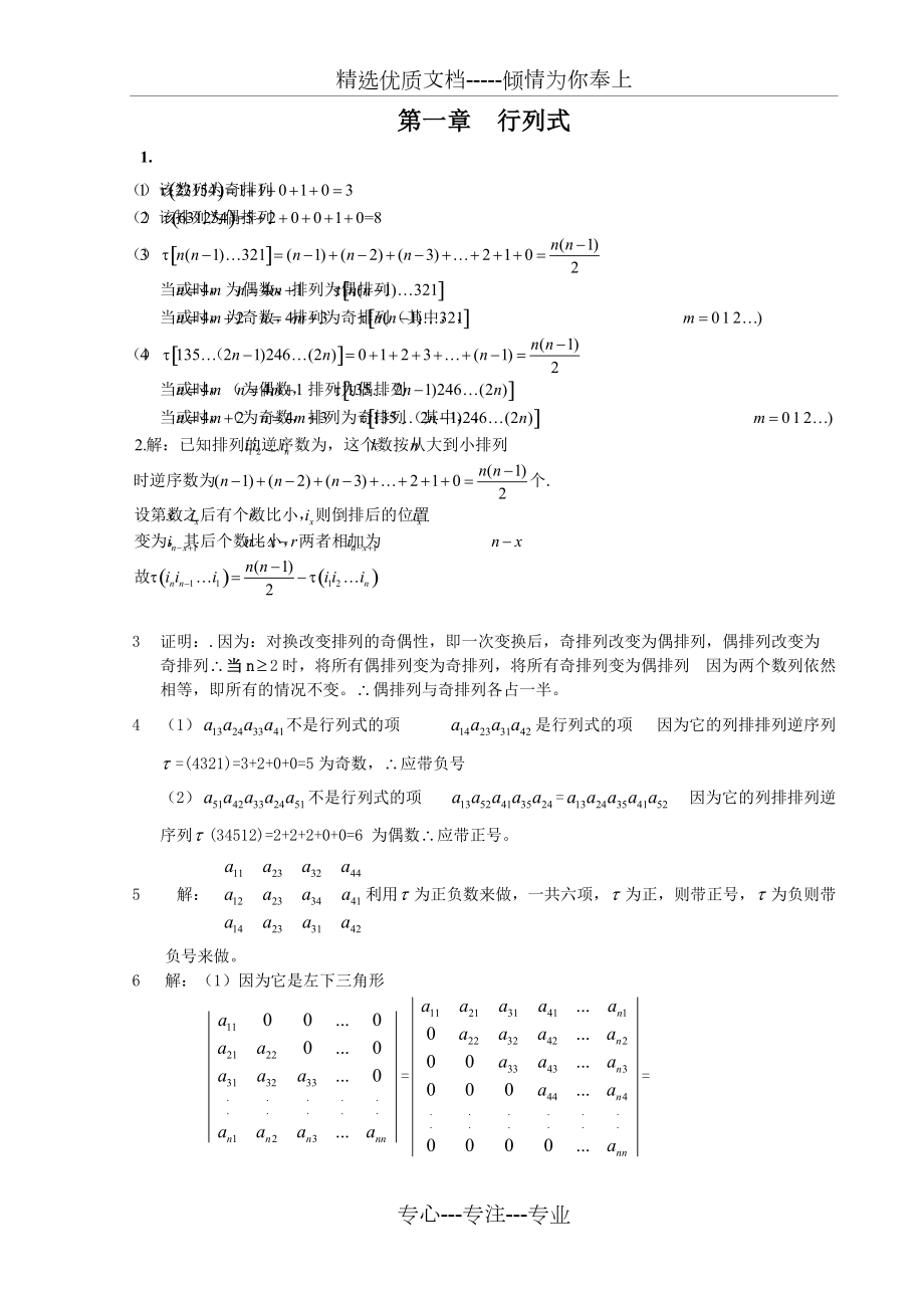 川大版高數(shù)物理類專用第三冊答案_第1頁