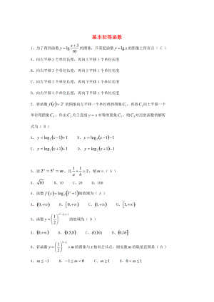 新編廣東省廣州市高考數(shù)學(xué)一輪復(fù)習(xí) 專項(xiàng)檢測試題：04 基本初等函數(shù)