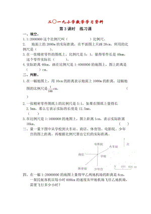 【人教版】六年級數學下冊：第4單元 第3課時練習課