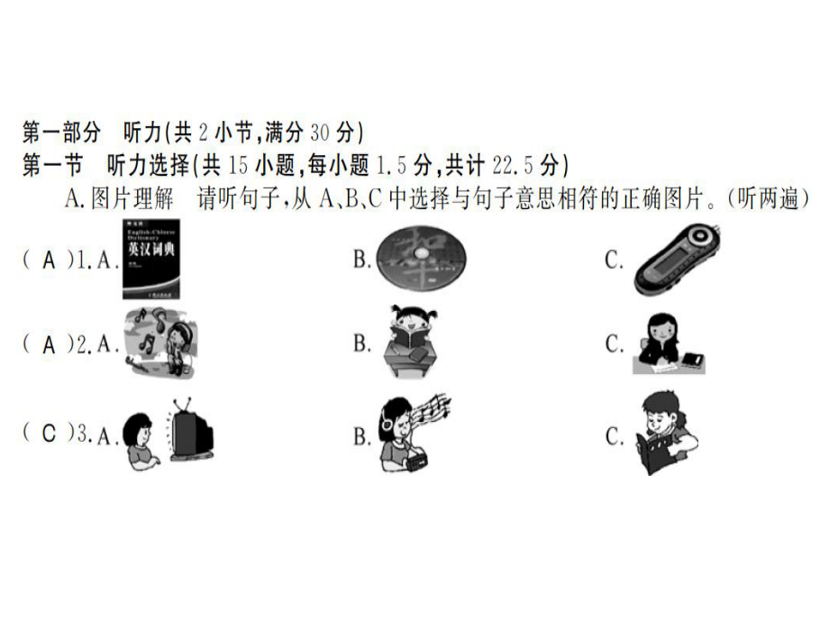 九年级人教版英语遵义习题课件：unit 1 文化水平测试卷_第1页