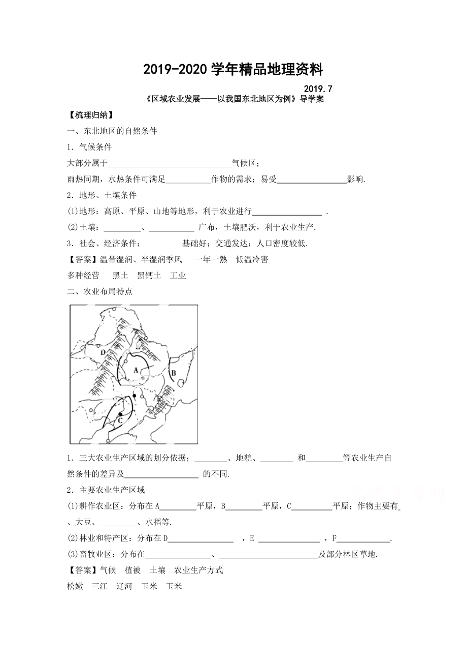 2020高中地理人教版必修3導(dǎo)學(xué)案 第四章 第一節(jié) 區(qū)域農(nóng)業(yè)發(fā)展──以我國(guó)東北地區(qū)為例3_第1頁(yè)