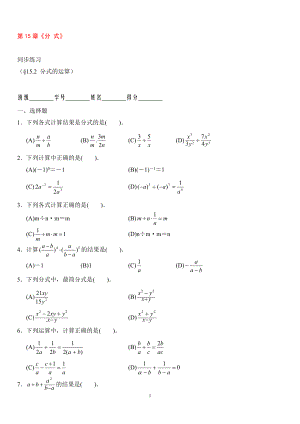 8年級(jí)上冊(cè) 第15章分式同步練習(xí)及答案15.2