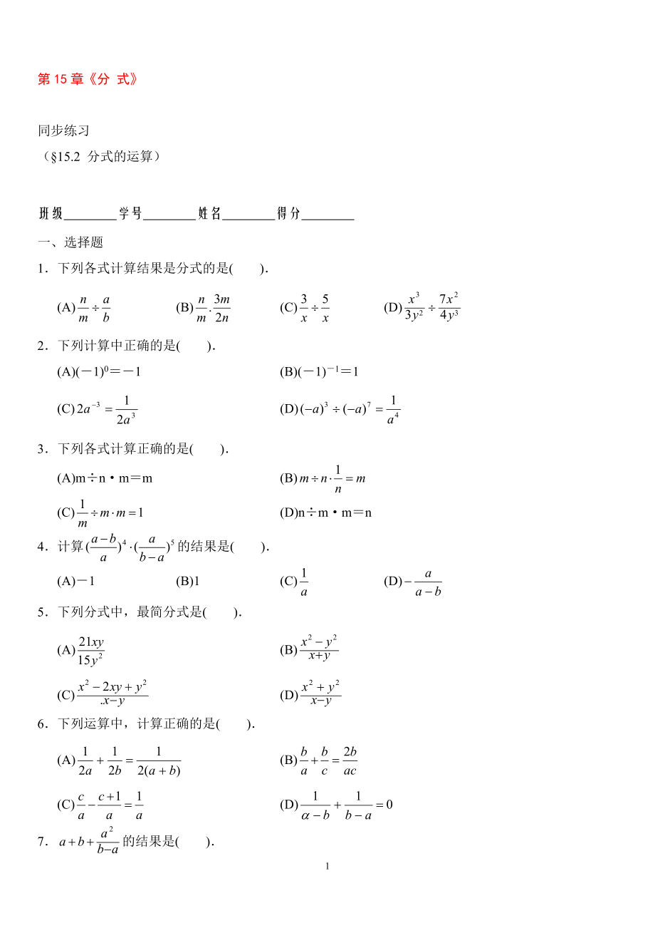 8年級上冊 第15章分式同步練習(xí)及答案15.2_第1頁