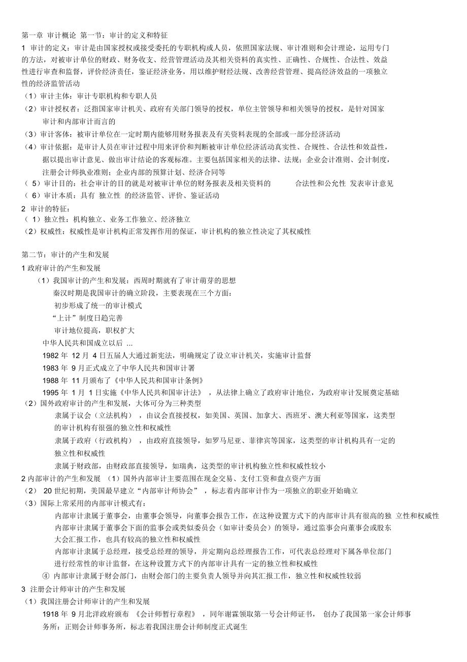 2020年审计学知识点总结【超级全面】_第1页