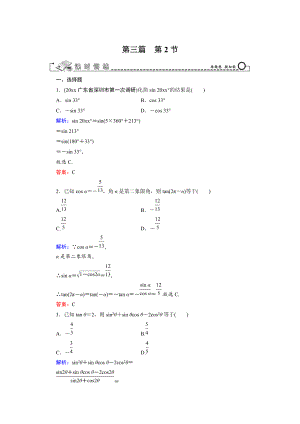 新編高三數(shù)學(xué)復(fù)習(xí) 第3篇 第2節(jié) 同角三角函數(shù)的基本關(guān)系與誘導(dǎo)公式