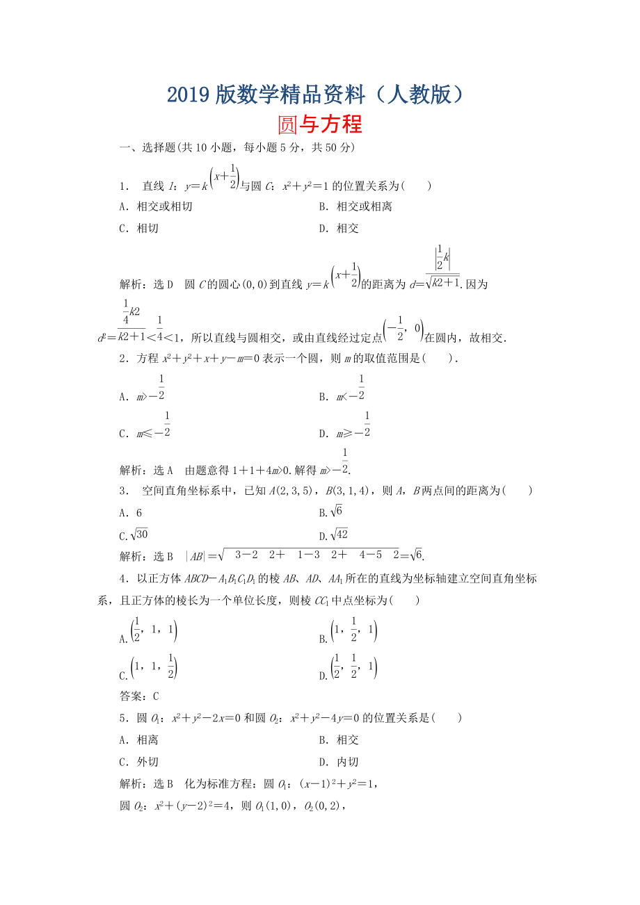 高中數(shù)學(xué) 第四章 圓與方程階段質(zhì)量檢測(cè) 新人教A版必修2含答案_第1頁(yè)