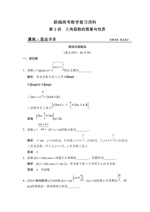 新編高考數(shù)學(xué)文科一輪總復(fù)習(xí) 43