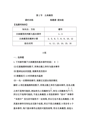 新編高三數(shù)學(xué)復(fù)習(xí) 第2節(jié)　古典概型