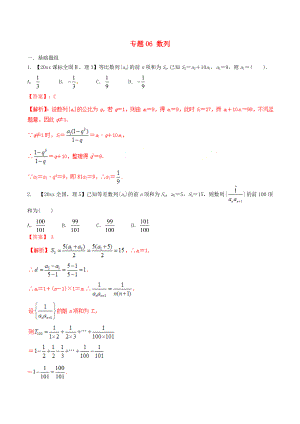 新編新課標(biāo)Ⅱ版高考數(shù)學(xué)分項(xiàng)匯編 專題06 數(shù)列含解析理