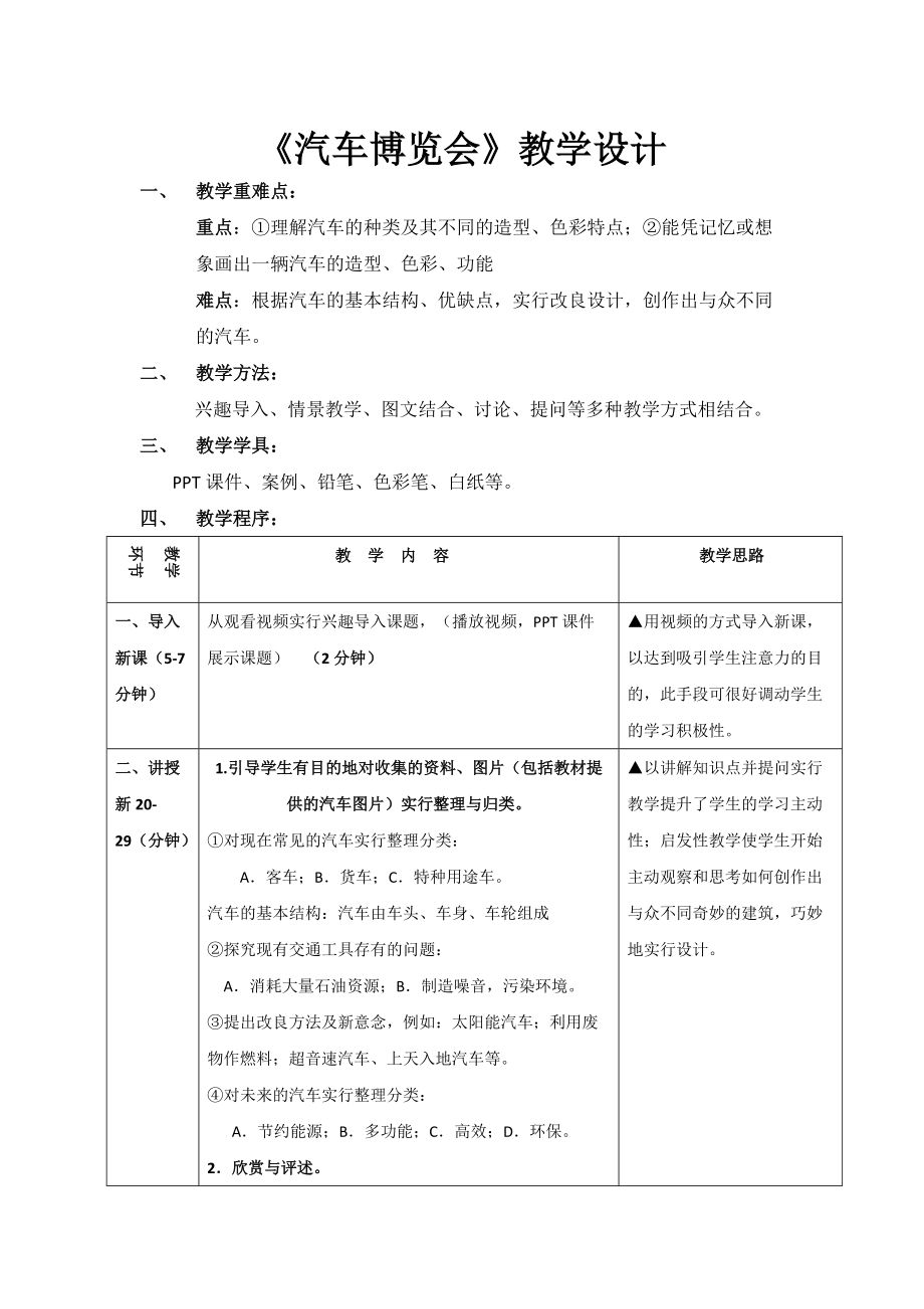 《汽車博覽會(huì)》教學(xué)設(shè)計(jì)_第1頁