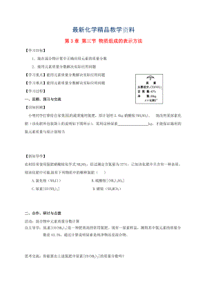 最新江苏省扬州市高九年级化学全册 3.3.6 物质组成的表示方法学案沪教版