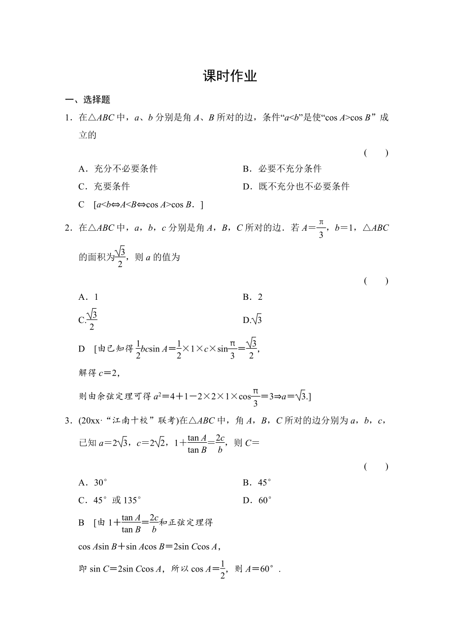 新編高三人教版數(shù)學(xué)理一輪復(fù)習(xí)課時作業(yè) 第三章 三角函數(shù)、解三角形 第七節(jié)_第1頁