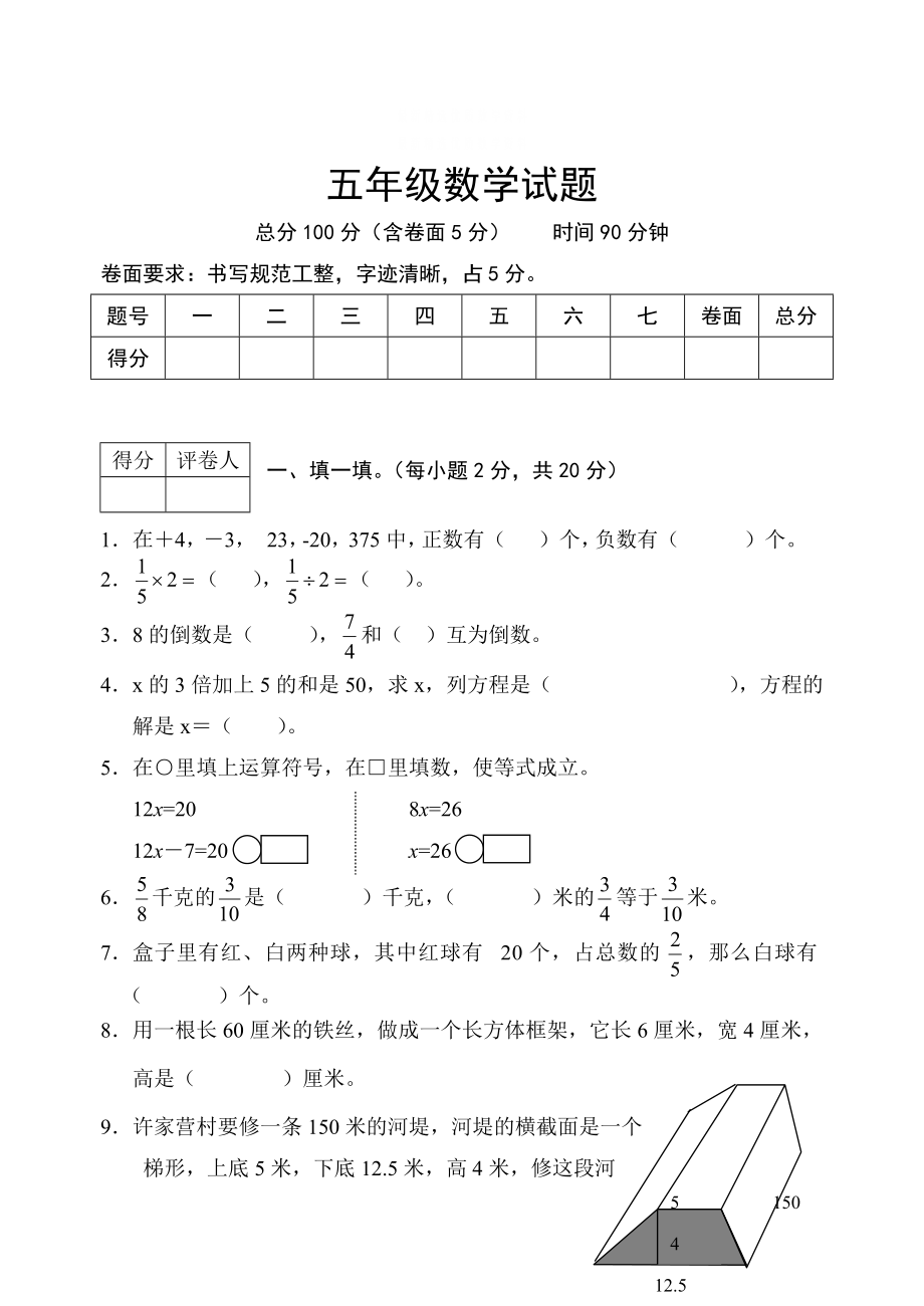 精校版冀教版小學(xué)五年級下學(xué)期期末數(shù)學(xué)試卷及答案_第1頁