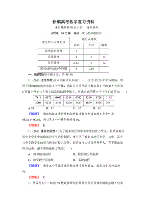 新編高三數(shù)學(xué)理,山東版一輪備課寶典 【第9章】課時(shí)限時(shí)檢測(cè)55