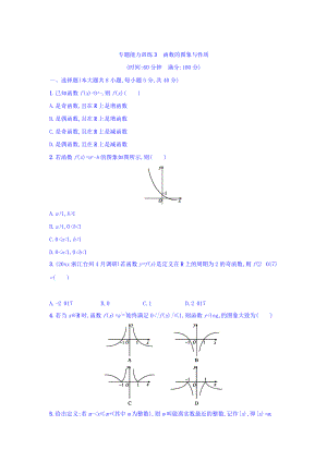 新編浙江高考數(shù)學(xué)理二輪專題復(fù)習(xí)檢測(cè)：第一部分 專題整合高頻突破 專題二　函數(shù) 專題能力訓(xùn)練3 Word版含答案