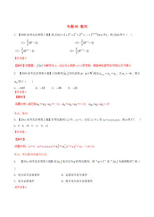 新版北京版高考數(shù)學分項匯編 專題06 數(shù)列含解析理