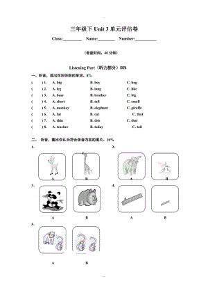 (人教pep版)三年級(jí)下冊(cè)英語(yǔ)：配套同步練習(xí)2 Unit 3單元檢測(cè)