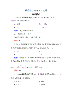 【精品】高考数学理一轮总复习配套模拟 63