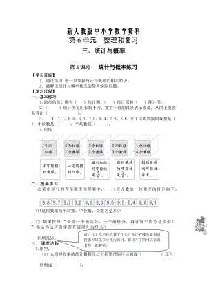 【新教材】【人教版】六年級(jí)下冊(cè)數(shù)學(xué)導(dǎo)學(xué)案第3課時(shí) 統(tǒng)計(jì)與概率練習(xí)