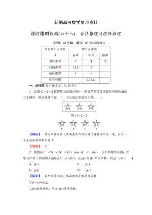 新編高三數(shù)學(xué)理,山東版一輪備課寶典 【第11章】課時(shí)限時(shí)檢測(cè)68