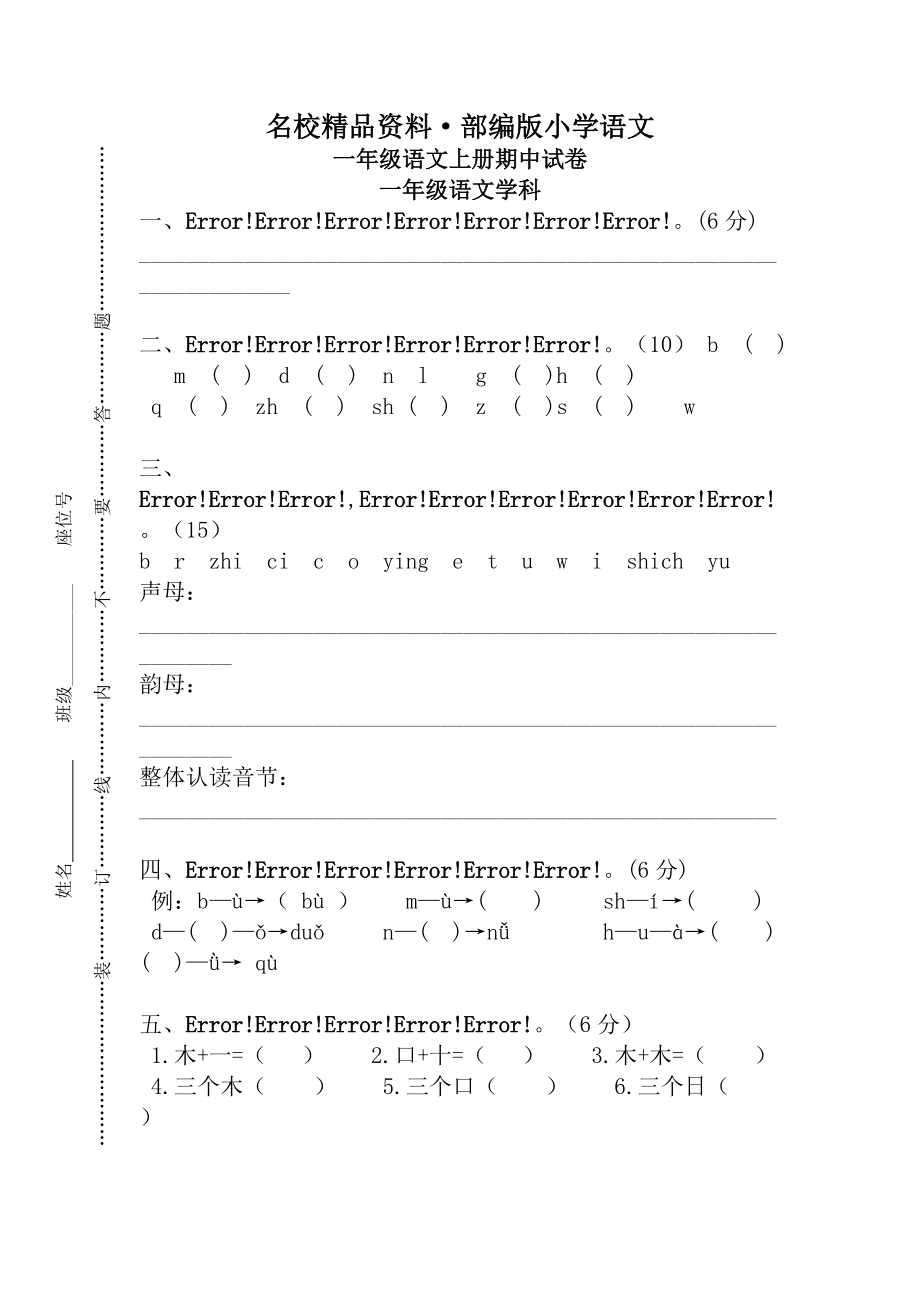 【名校資料】【部編版】一年級上冊：期末復習考試卷 上學期期中試卷_第1頁