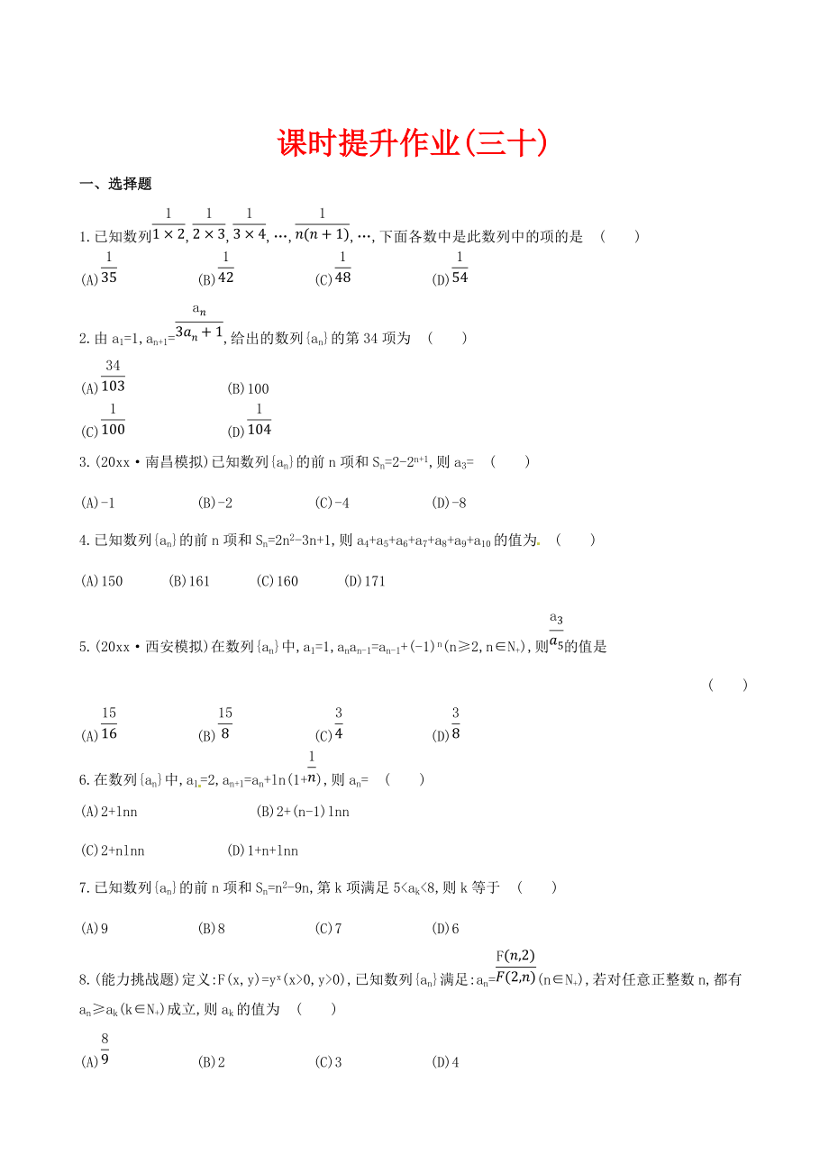 新编高考数学复习 第五章 第一节_第1页