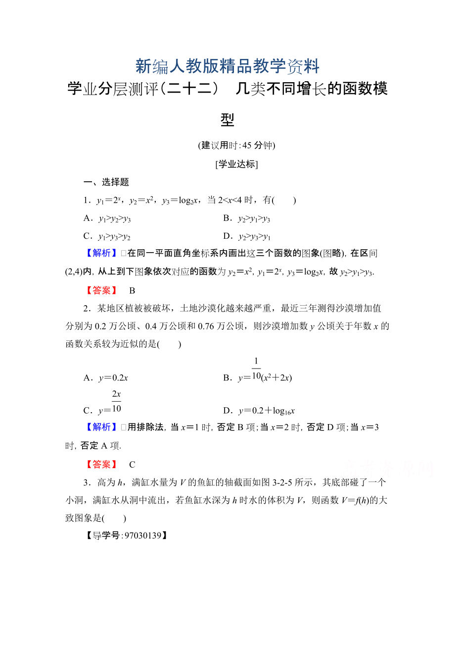 新编高中数学人教A版必修一 第三章 函数的应用 学业分层测评22 含答案_第1页