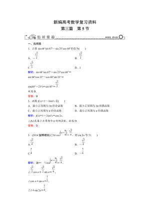 新編高考數(shù)學(xué)文科一輪總復(fù)習(xí) 第3篇 第5節(jié) 三角恒等變換