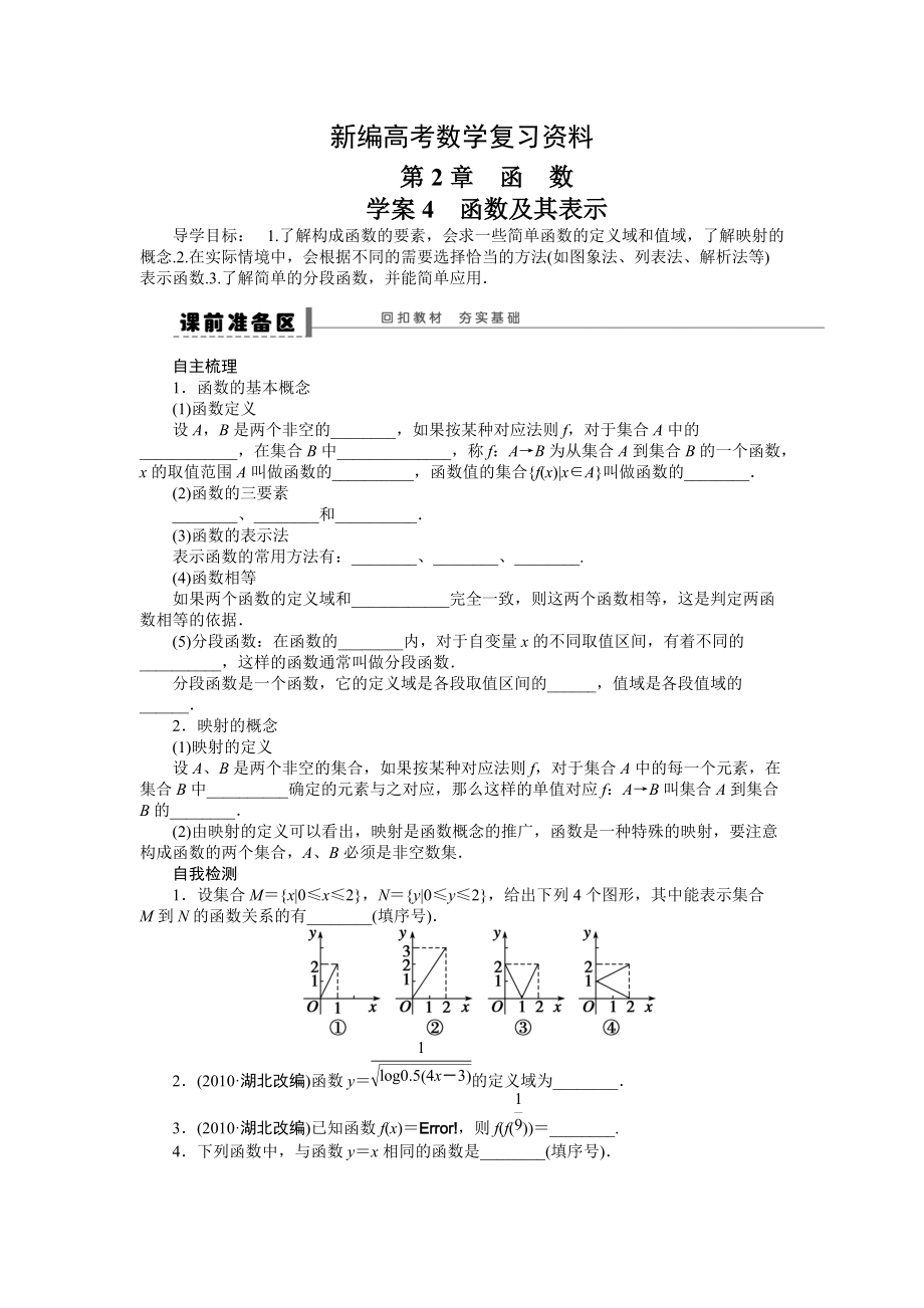 新編高考數(shù)學(xué)理一輪資源庫 第2章學(xué)案4_第1頁