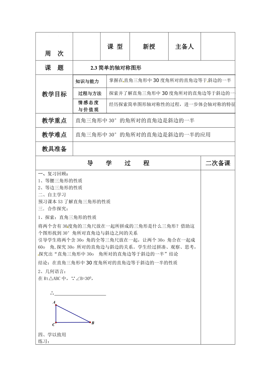 鲁教版五四制七年级数学上册教案：第二章2.3简单的轴对称图形 教案_第1页