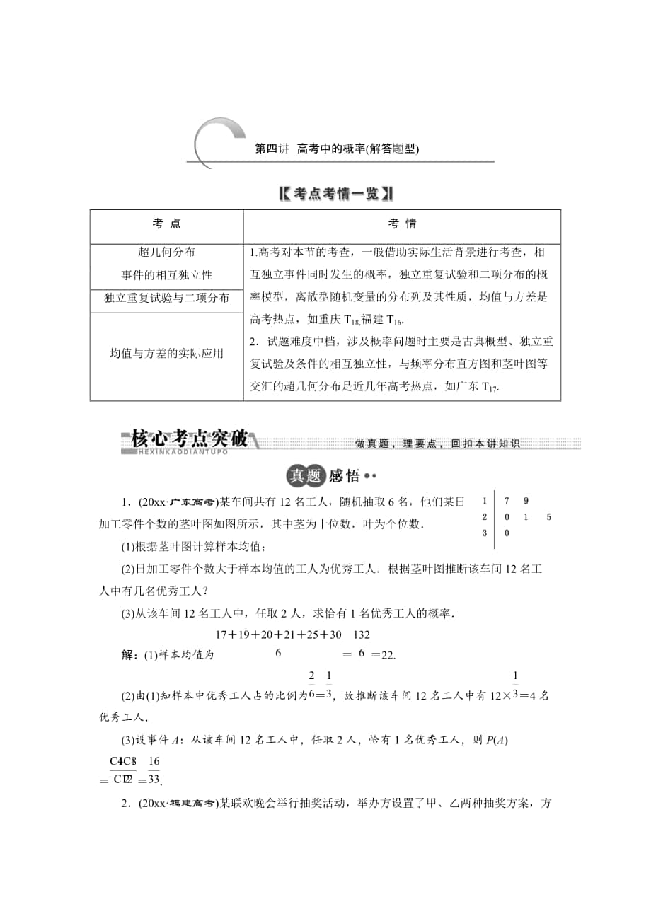 新版浙江高考數(shù)學理二輪專題訓練：第1部分 專題六 第4講 高考中的概率解答題型_第1頁