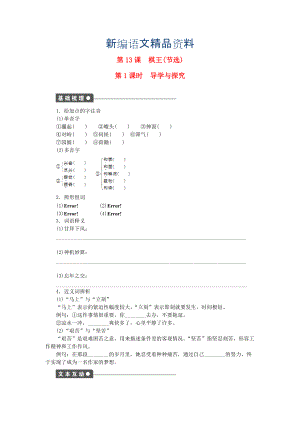 新編高中語(yǔ)文 第三單元 第13課 棋王節(jié)選第1課時(shí)同步練習(xí)含解析粵教版必修4