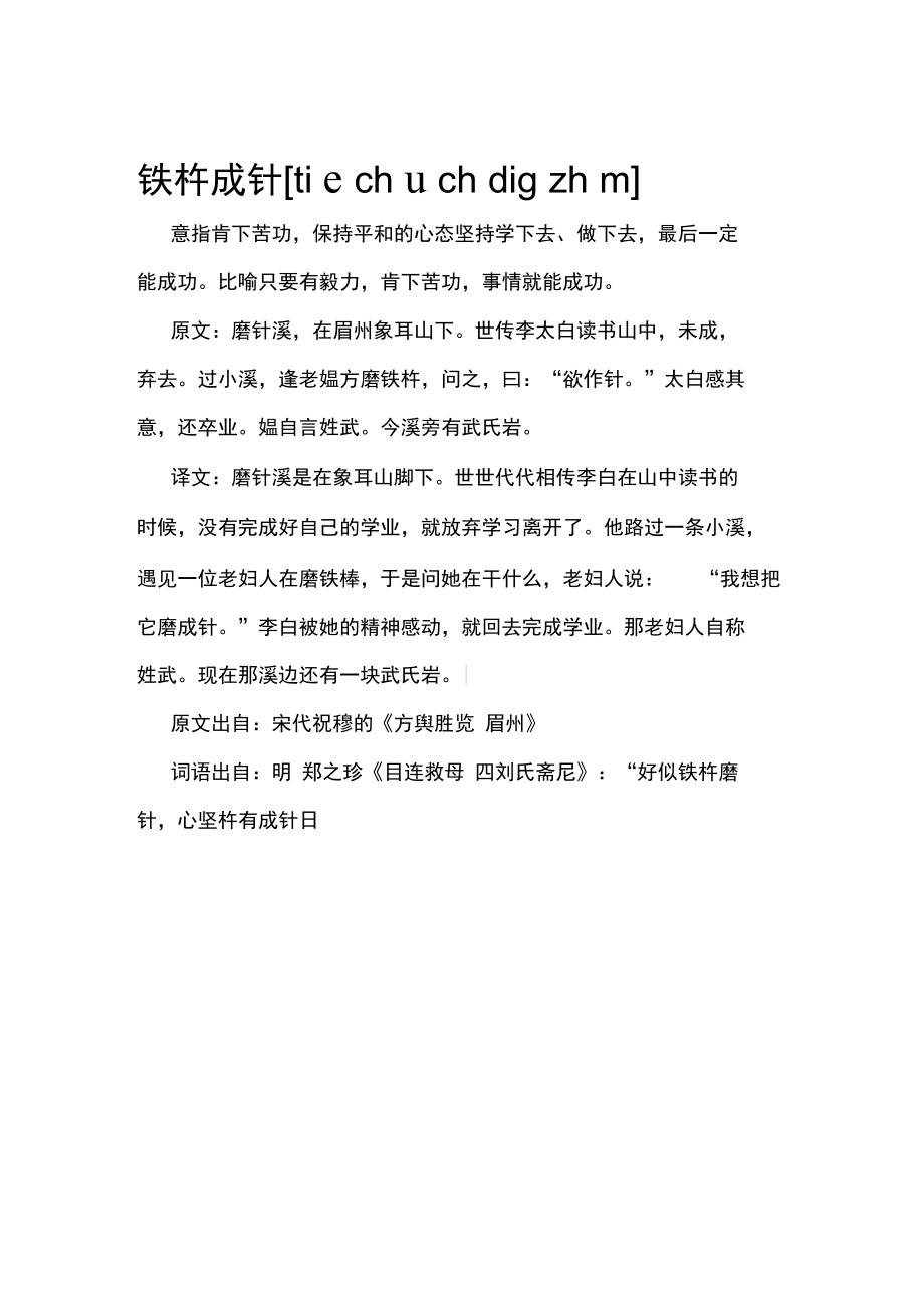 鐵杵成針的意思文言文_第1頁