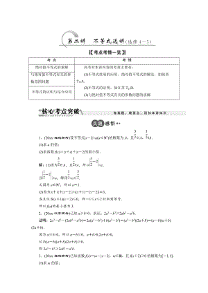 新版浙江高考數(shù)學理二輪專題訓練：第1部分 專題七 第2講 不等式選講選修45