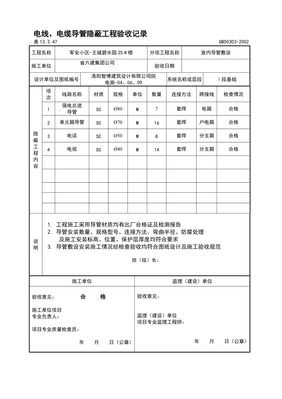 【整理】电线导管敷设_第1页