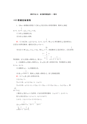 新編高考數(shù)學文復習檢測：專題三 高考解答題鑒賞數(shù)列 課時作業(yè)35 Word版含答案