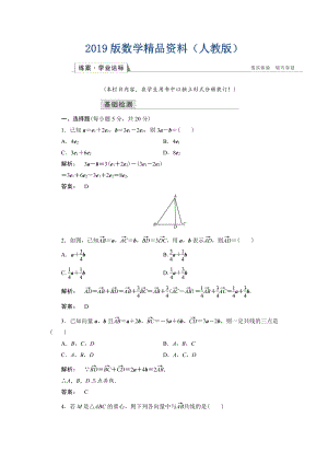 高一數(shù)學(xué)人教A版必修四練習(xí)：第二章 平面向量2.2.3 含解析