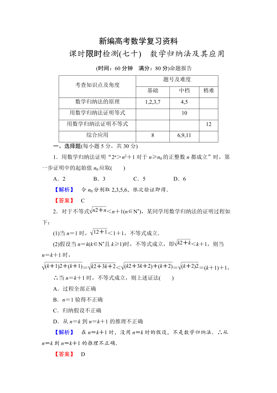 新編高三數(shù)學理,山東版一輪備課寶典 【第11章】課時限時檢測70_第1頁