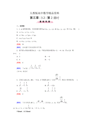 人教版 高中数学【选修 21】3.2第2课时