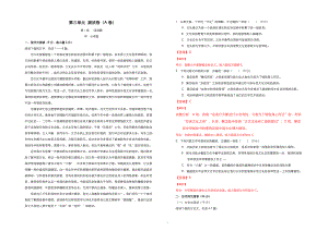 人教版高中語文必修1： 第三單元測試卷 教師版A卷 含解析