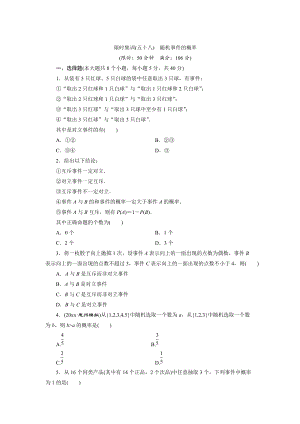 新版高考数学理浙江专版一轮复习限时集训：9.4 随机事件的概率含答案