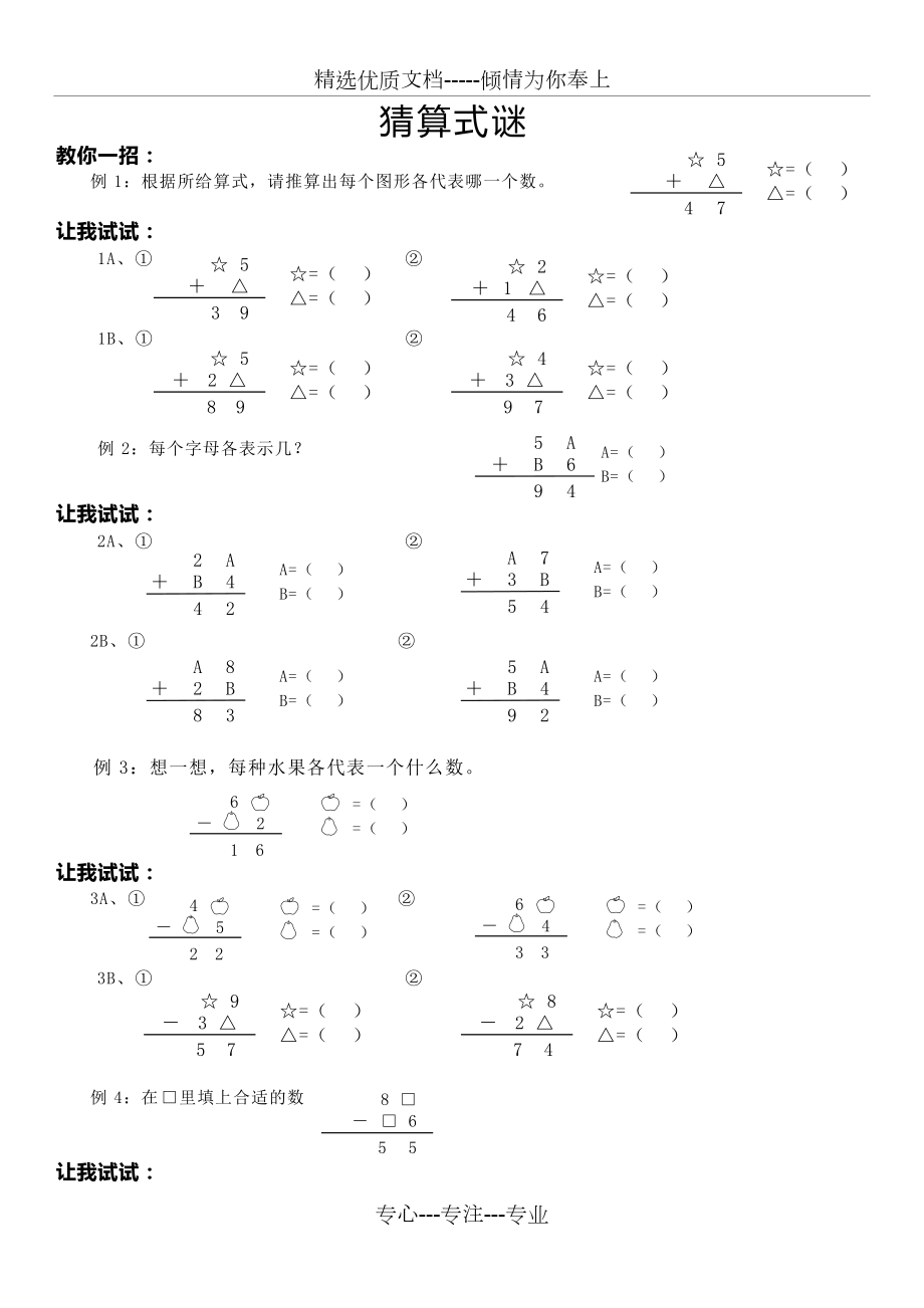 二年级数字谜