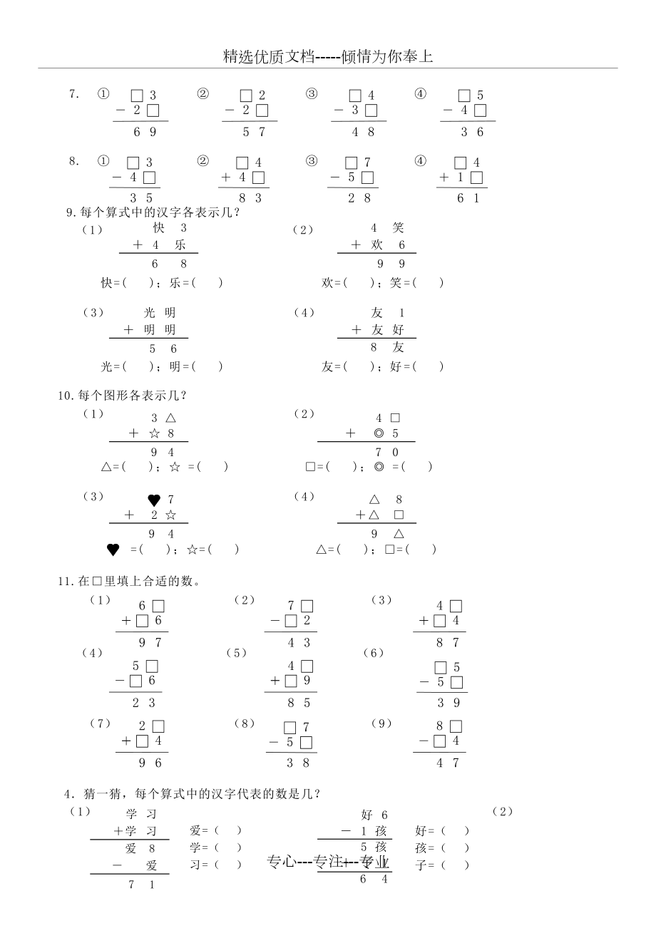 二年级数字谜